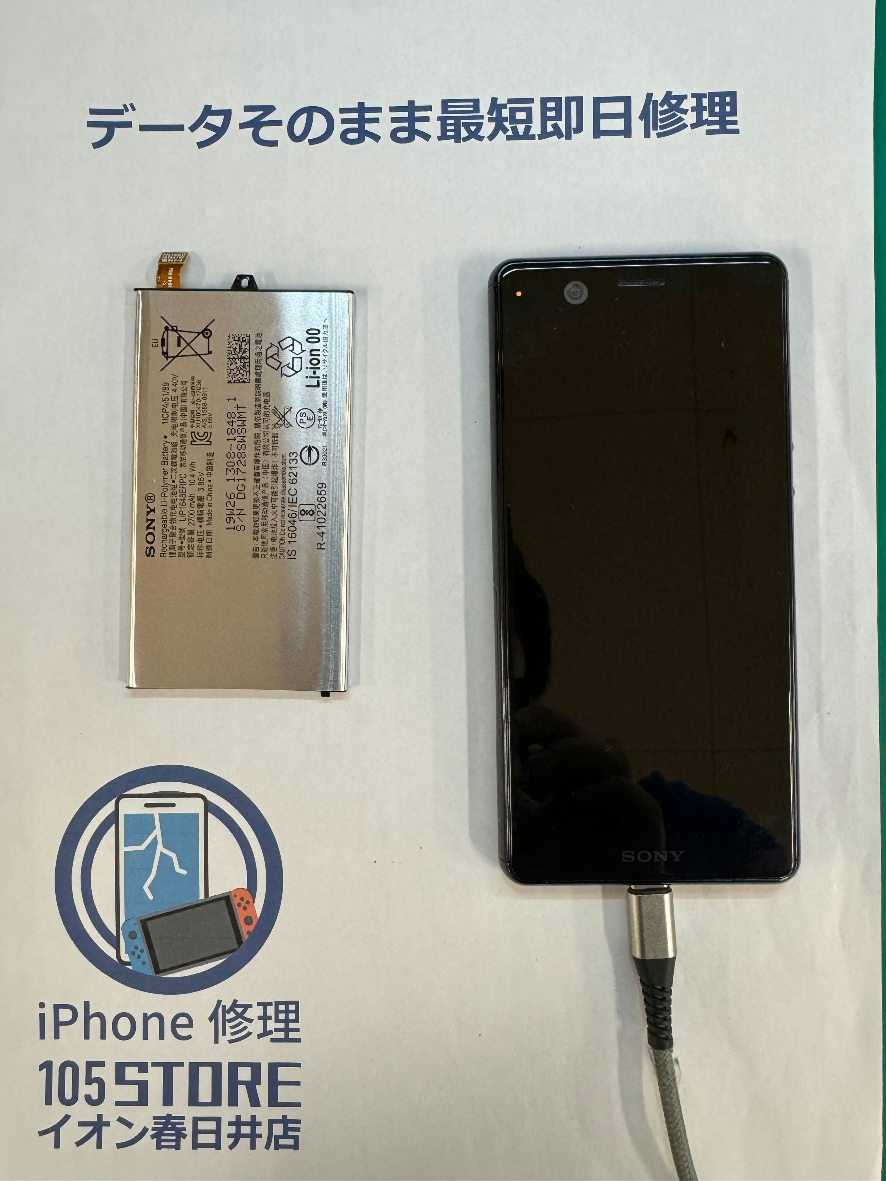 XperiaACE バッテリー交換