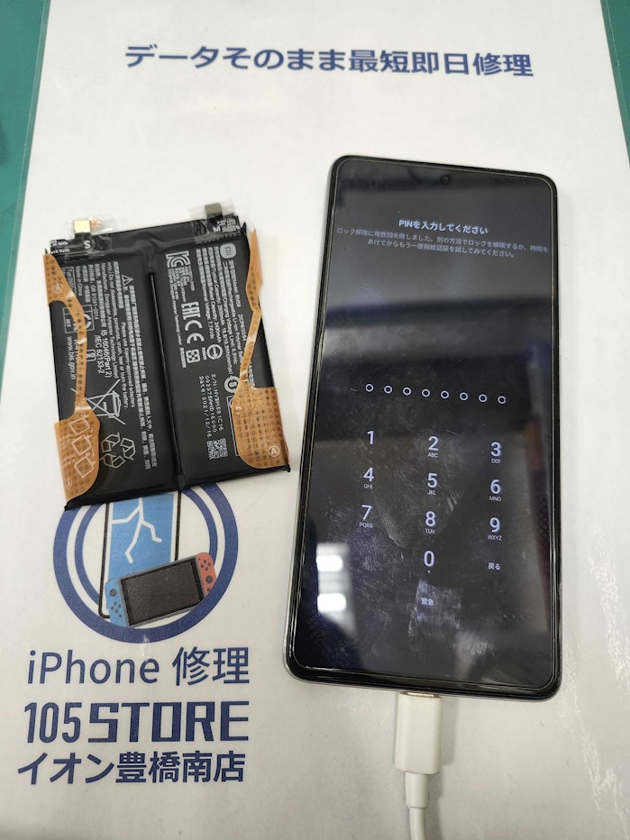 Xiaomi11TPro　バッテリー劣化　バッテリー交換