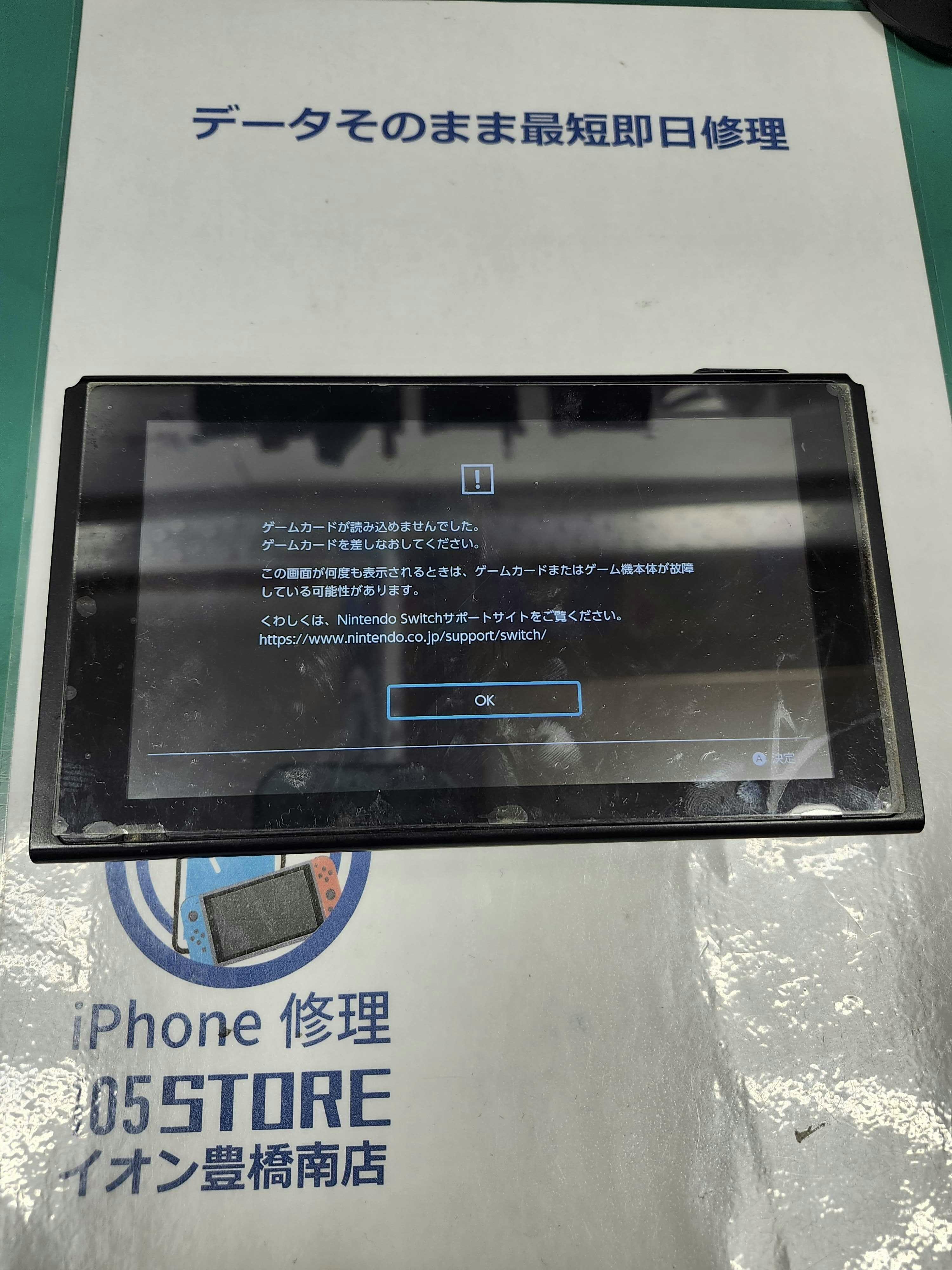 Switch　ゲーム機　修理　ゲーム機修理　ゲームカード　豊川　豊橋　田原