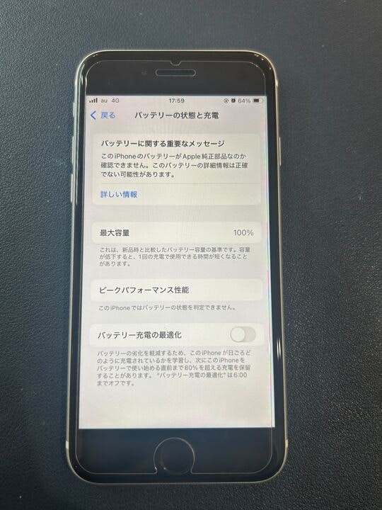 iPhoneSE2　電池の減りが早い　バッテリー交換　豊川　豊橋　新城　蒲郡　湖西　浜松