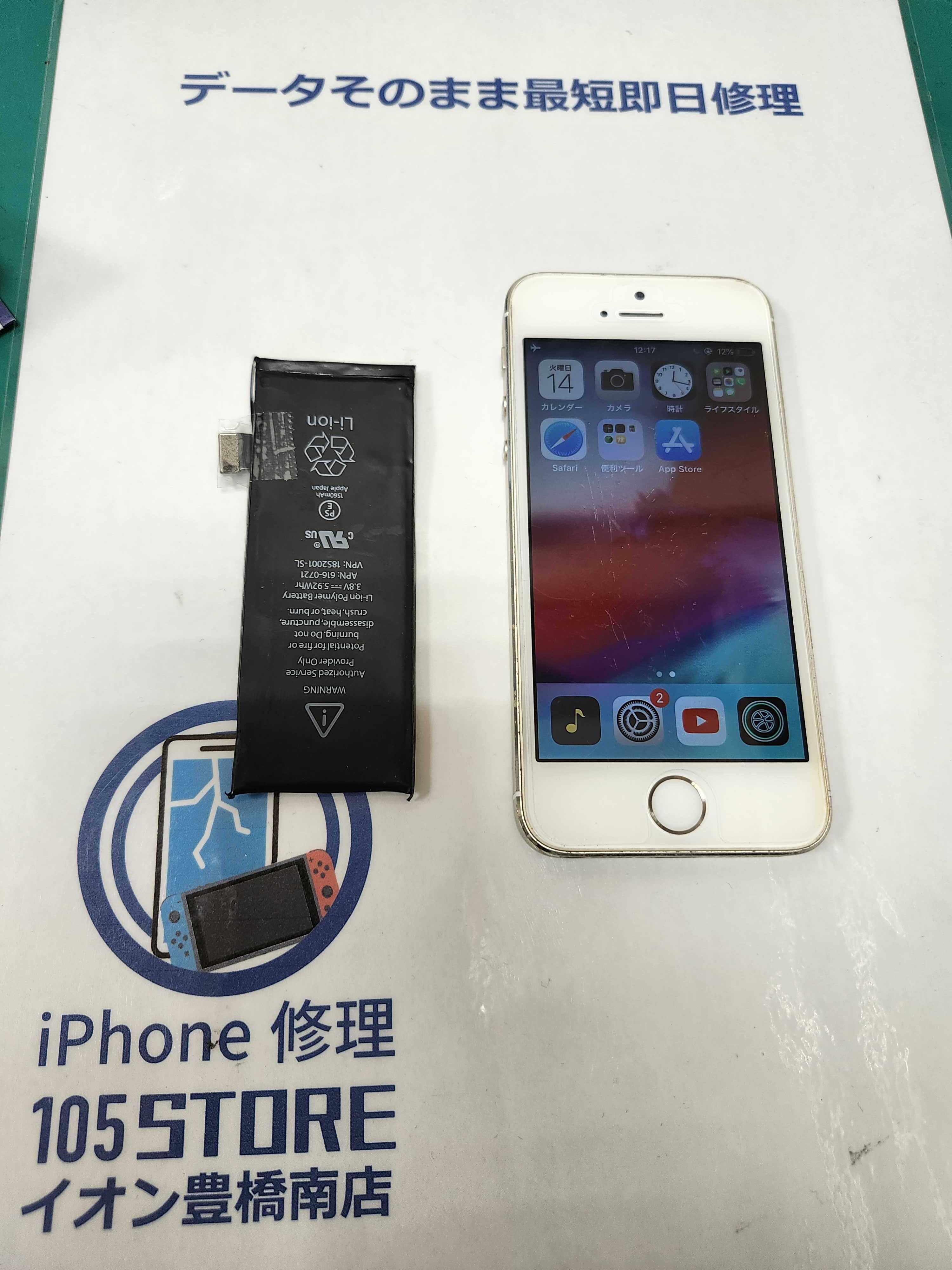 iphone5s バッテリー交換！古い機種でも修理可能！イオン豊橋南