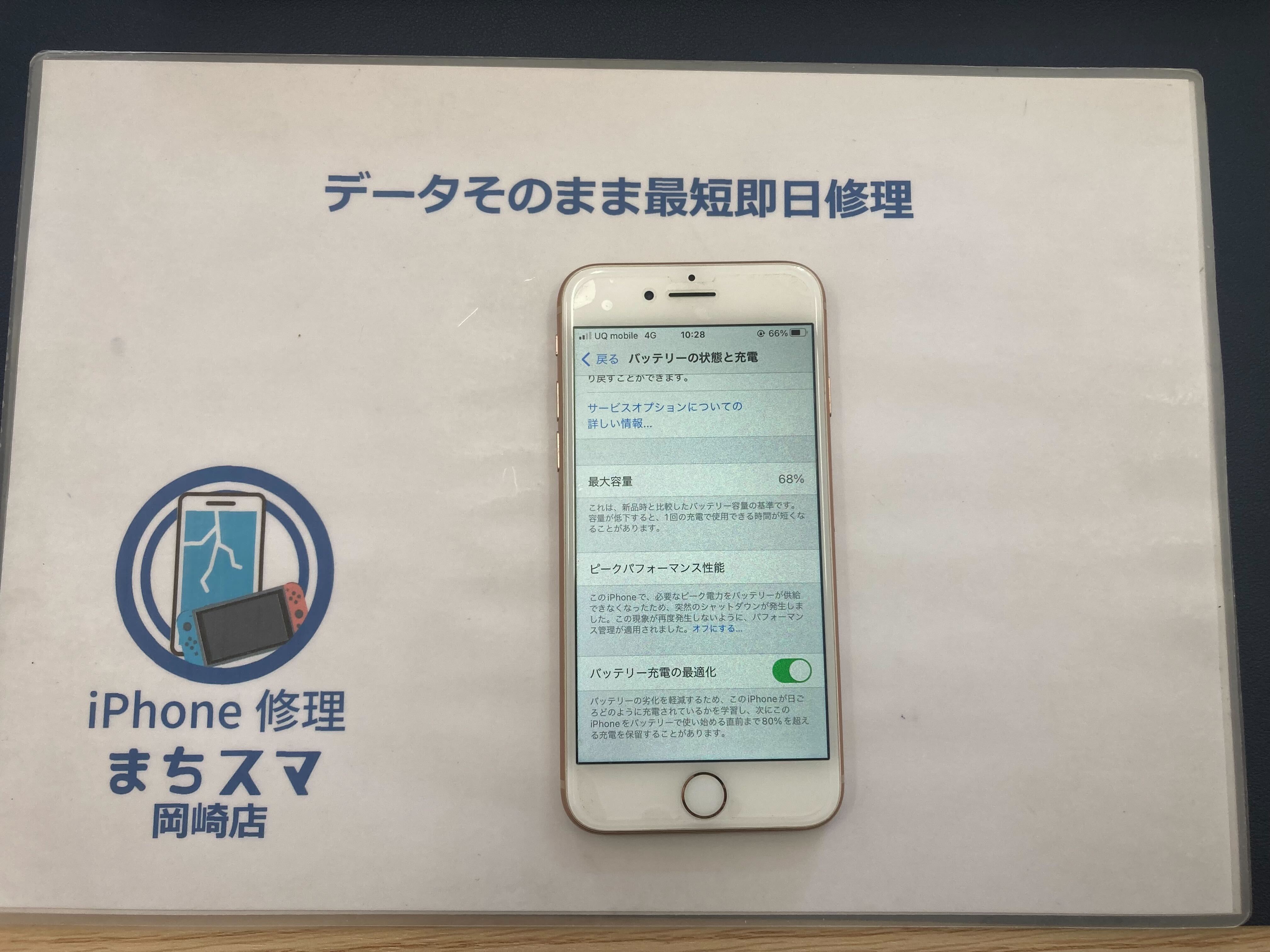 岡崎市】iPhone 8 バッテリー 交換 まちスマ岡崎店