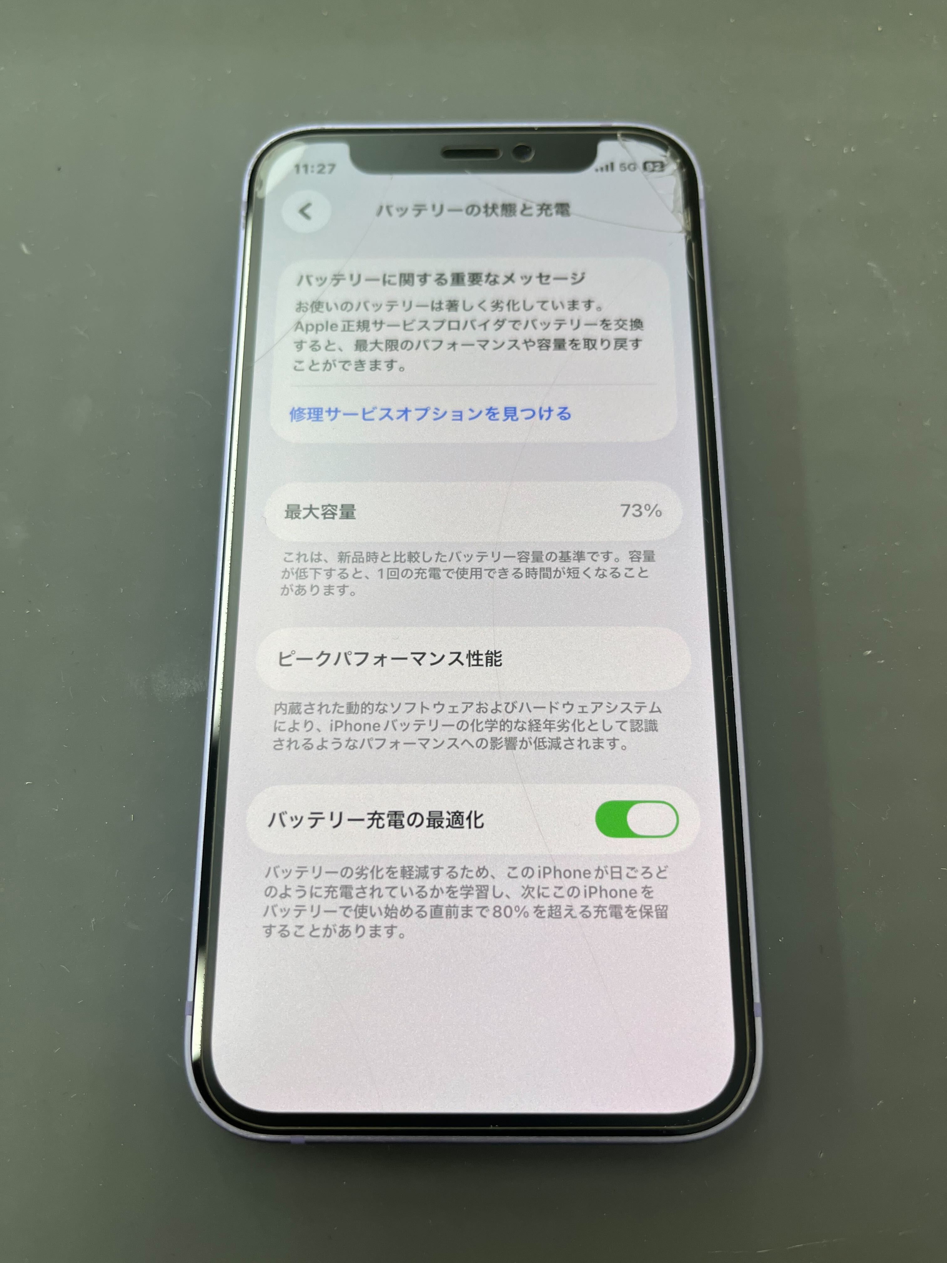 豊川市｜iPhone12 miniのバッテリー交換ならまちスマ豊川店へ！劣化