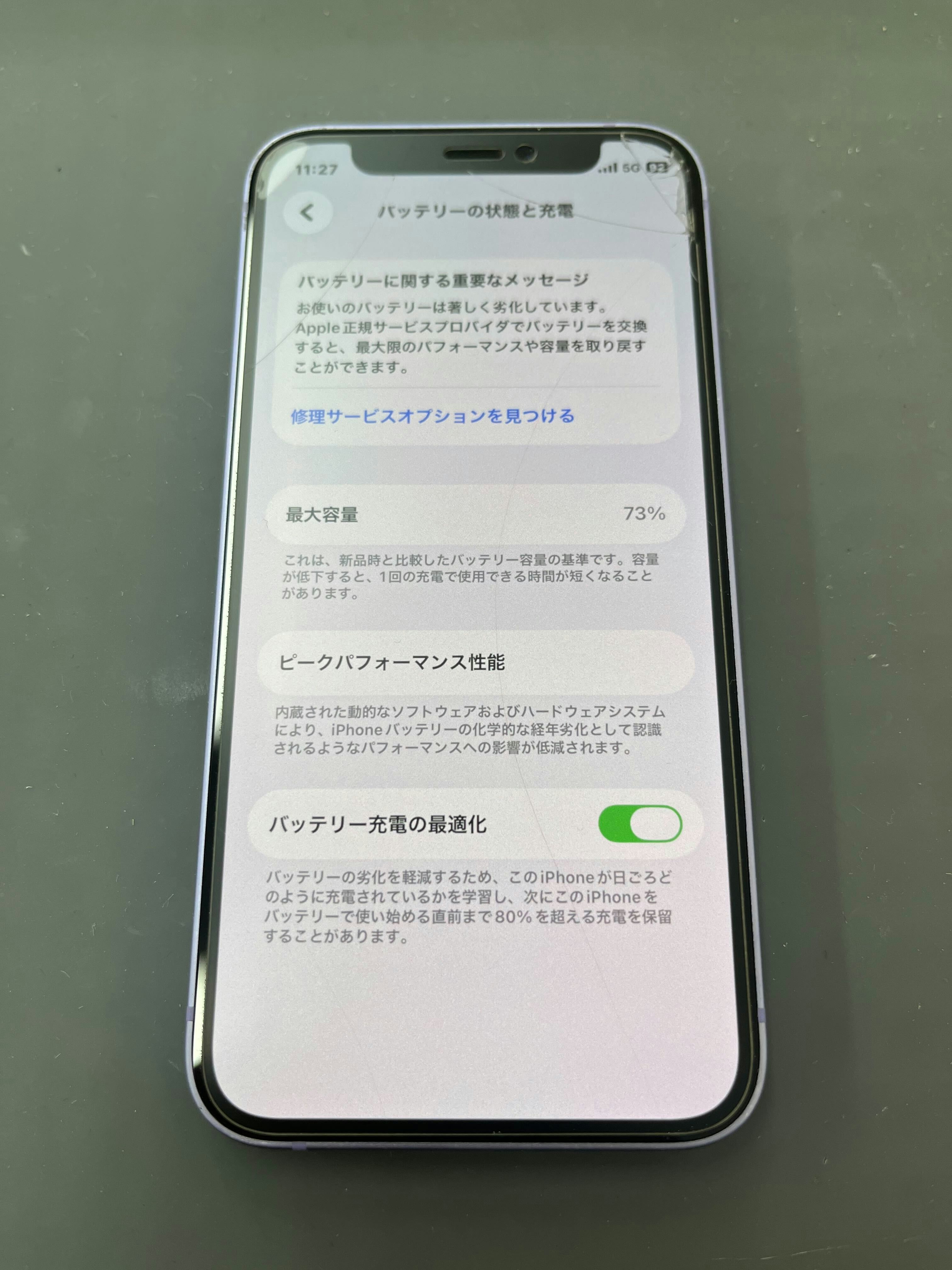 iPhone12mini　バッテリー劣化　バッテリーの減りが早い　豊川　豊橋　新城　蒲郡　湖西　浜松
