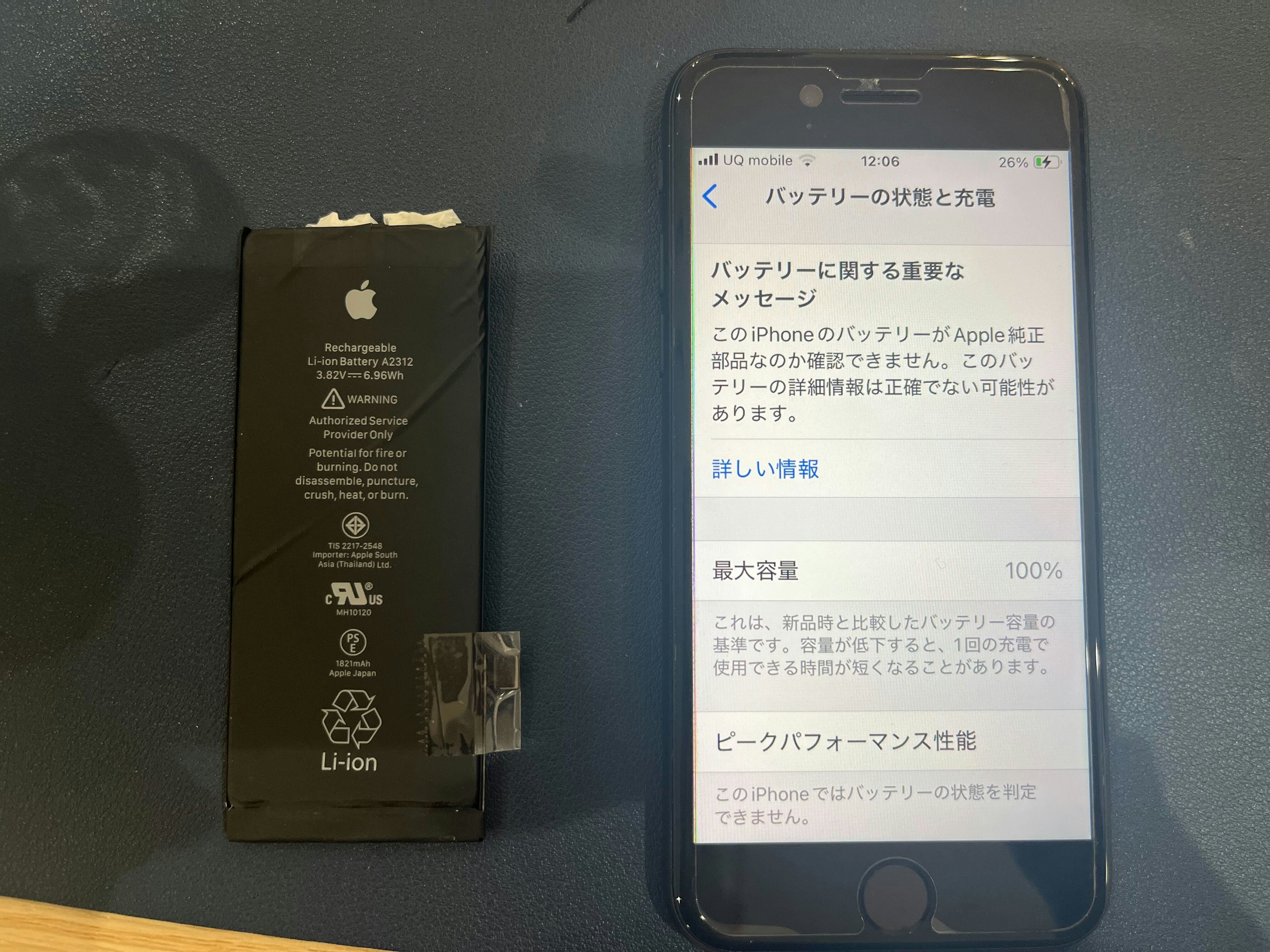 iPhone SE2 充電持ち悪い バッテリー持ち悪い 充電持ち良くする バッテリー持ち良くする バッテリー交換 故障 修理