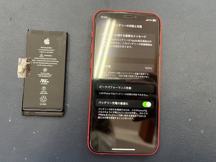 iPhone12mini バッテリー交換　バッテリー修理　充電持ち悪い