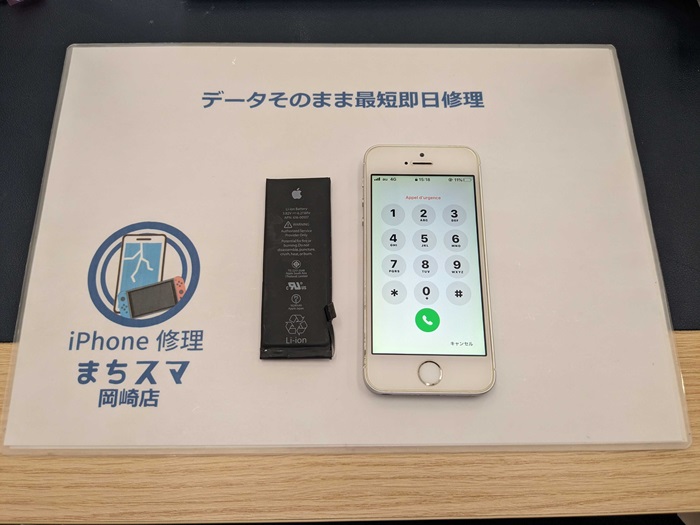 岡崎市】iPhone SE バッテリー交換 まちスマ岡崎店