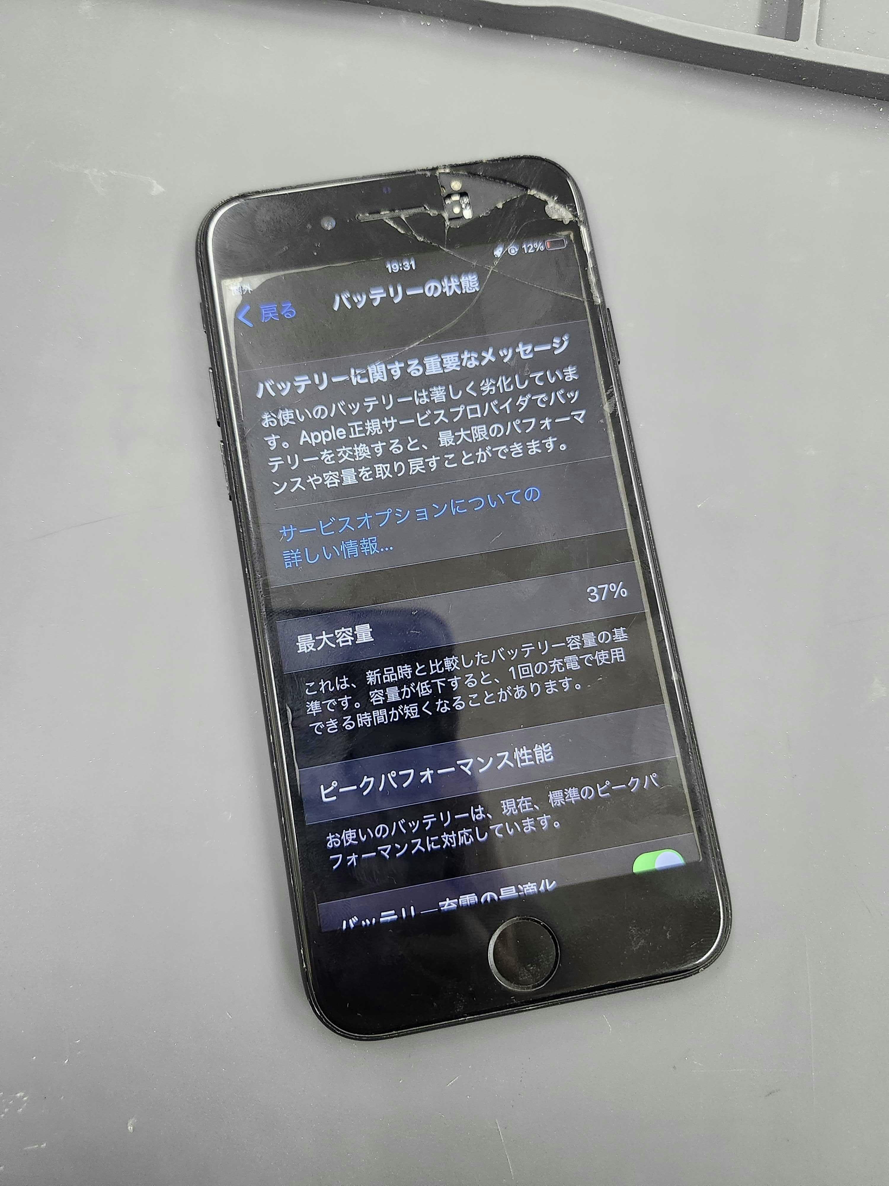 iPhone7　iPhone　修理　iPhone修理　即日　スマホ　スマホ修理　バッテリー交換　画面交換　豊川　豊橋　新城　蒲郡　湖西　浜松