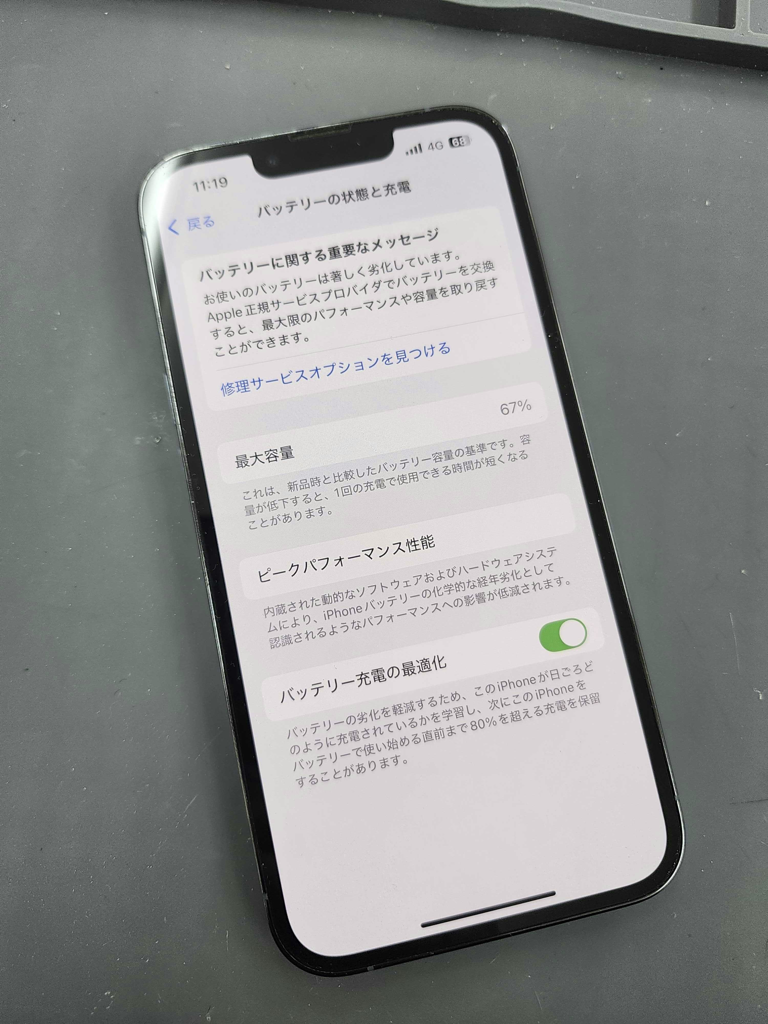 iPhone13Pro iPhone修理 iPhone 修理 バッテリー交換 バッテリー劣化 電池の減りが早い 豊川 豊橋 新城 蒲郡 湖西 浜松