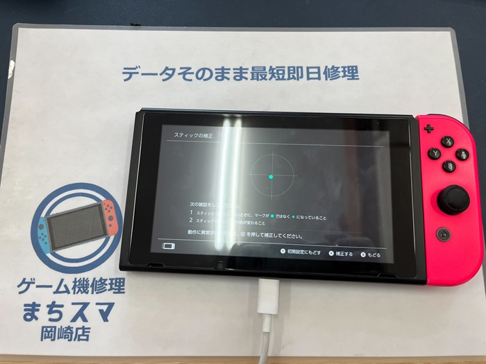 岡崎市】Nintendo Switch ジョイコン スティック交換 まちスマ岡崎店