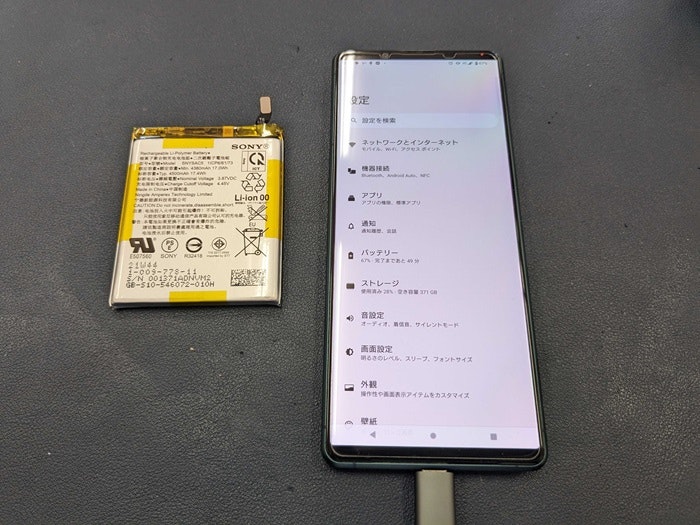 Xperia 1 III 1 Ⅳ バッテリー 電池 充電 改善 良くする 持ち 修理 故障 豊田市 GAZA