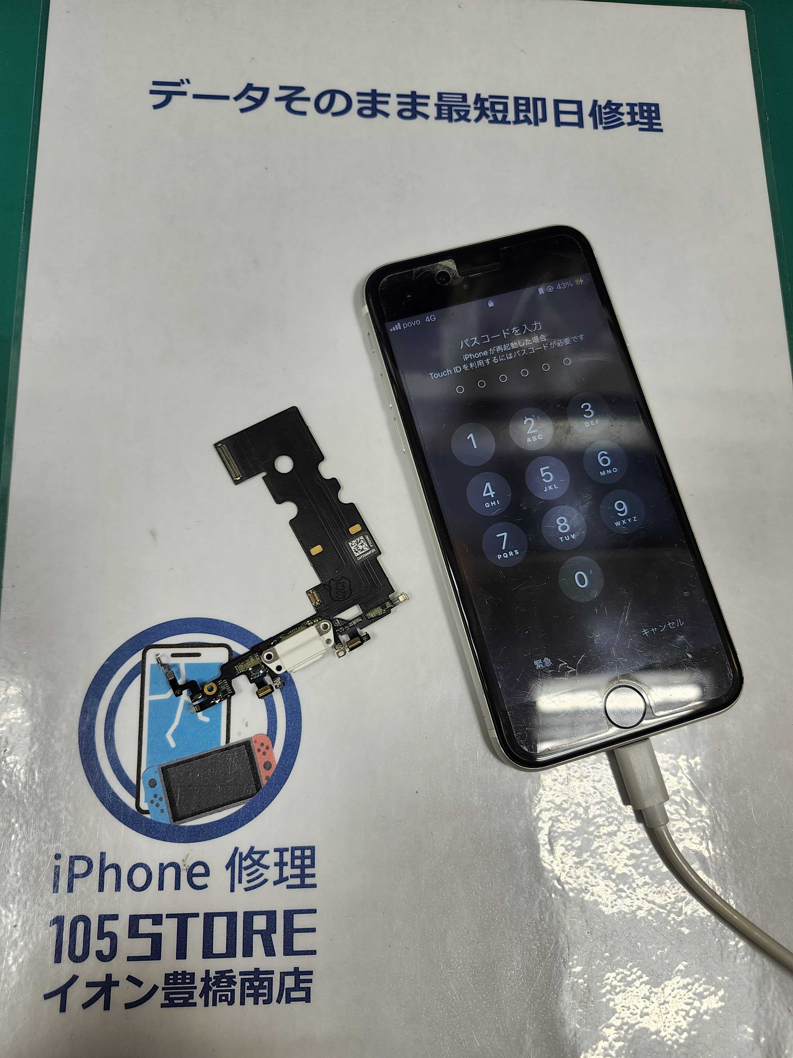 iphoneSE2 充電口交換！イオン豊橋南