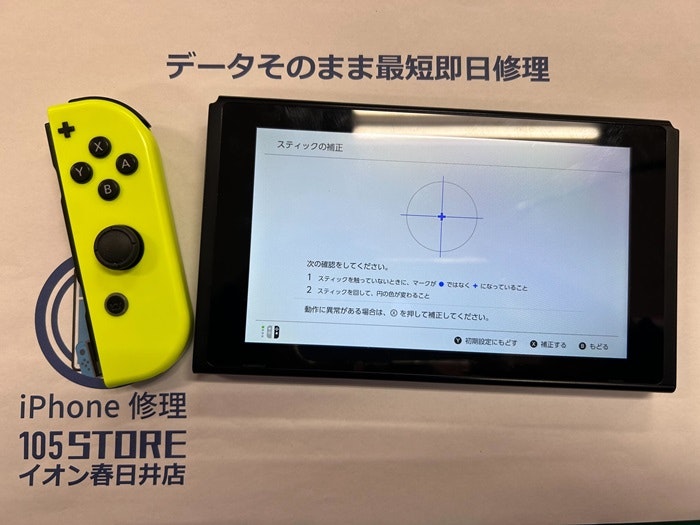 switch ジョイコン修理