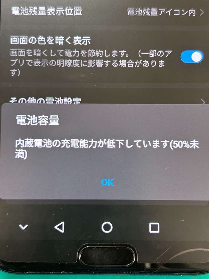 Huawei P20pro 電池交換