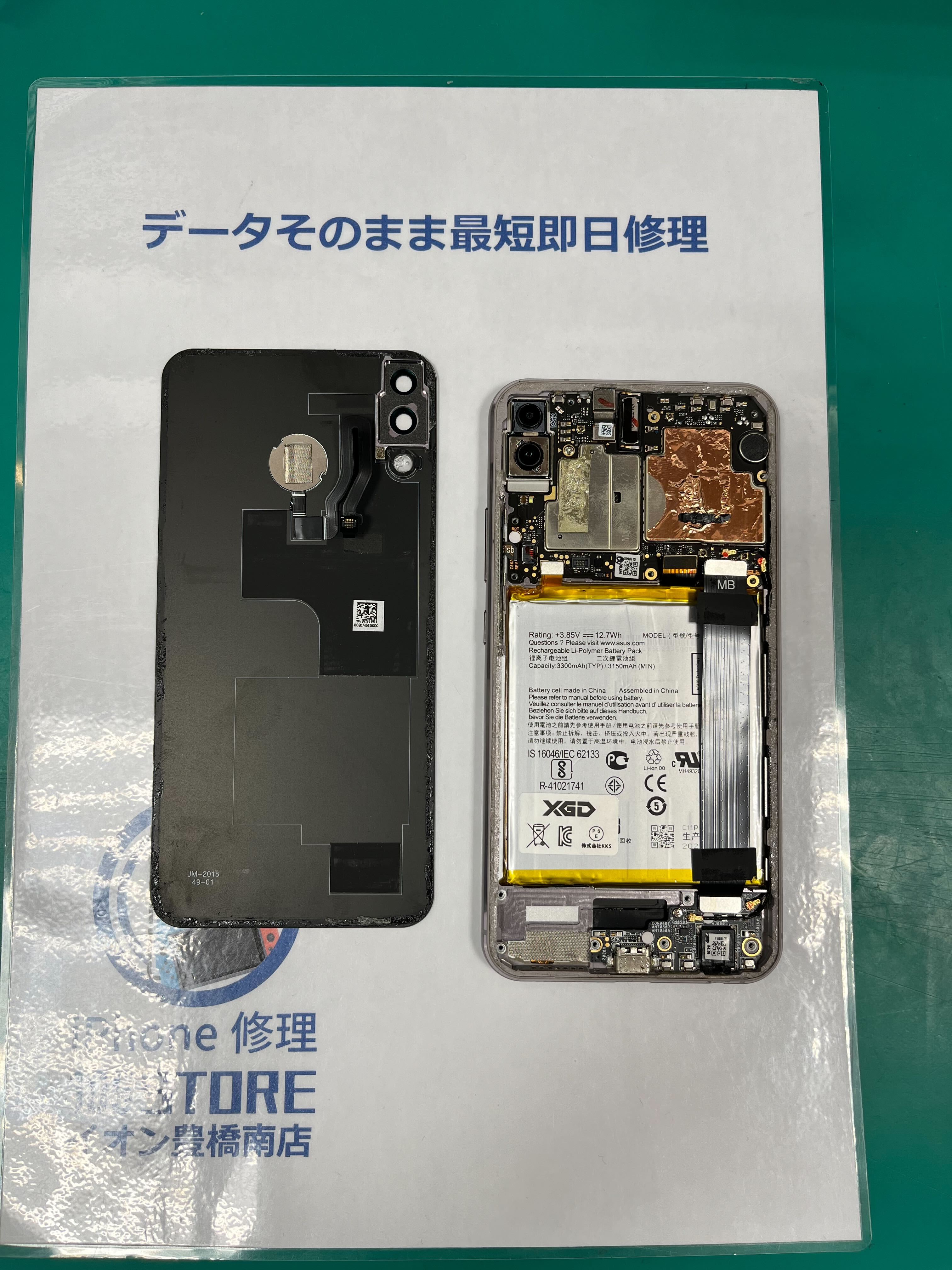 zenfone5z 起動不良 イオン豊橋南店