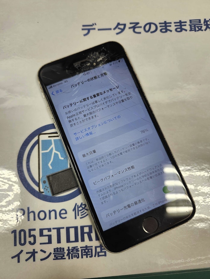 iphoneSE2　画面交換　バッテリー交換