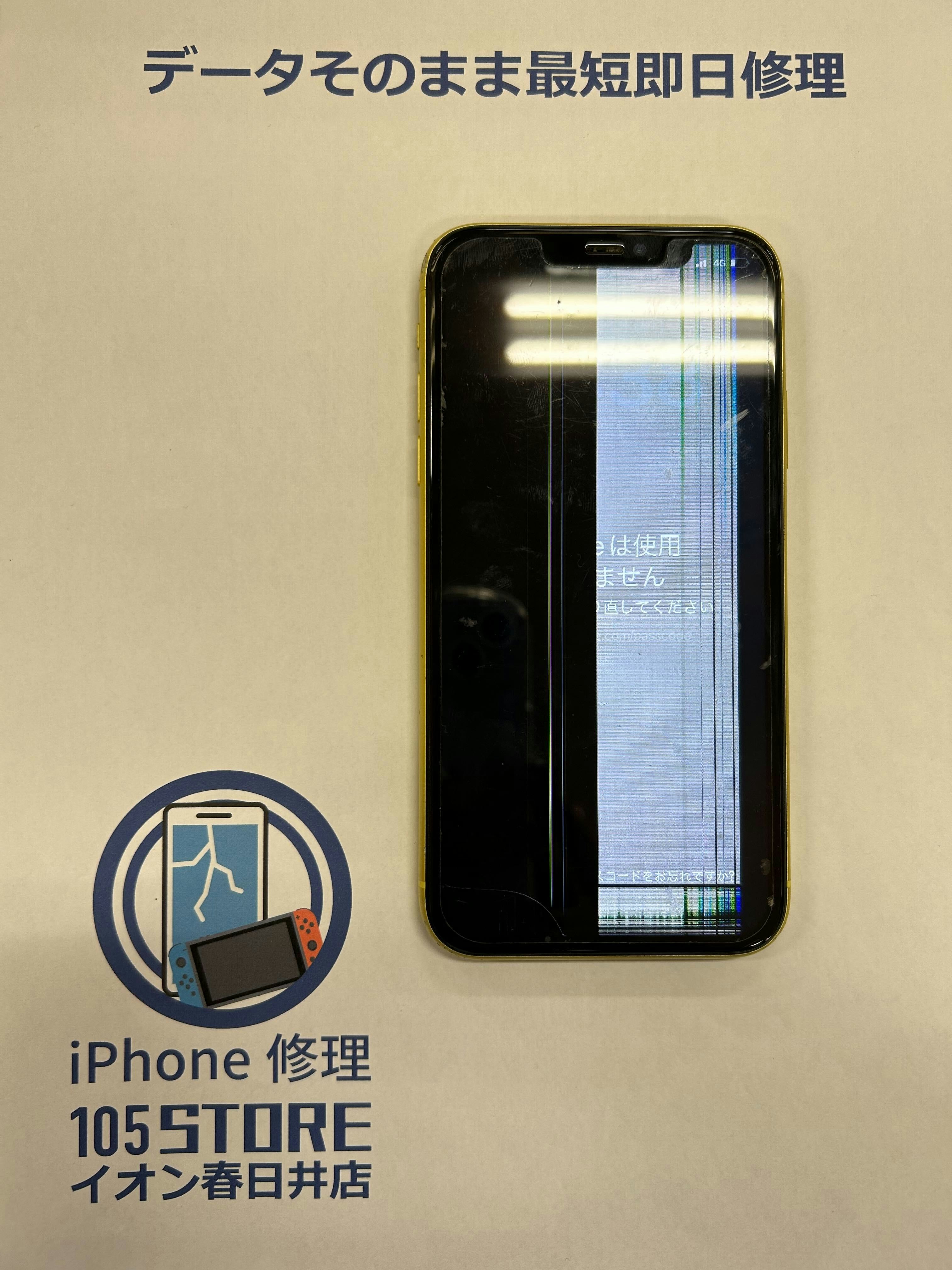 iPhone11 画面修理