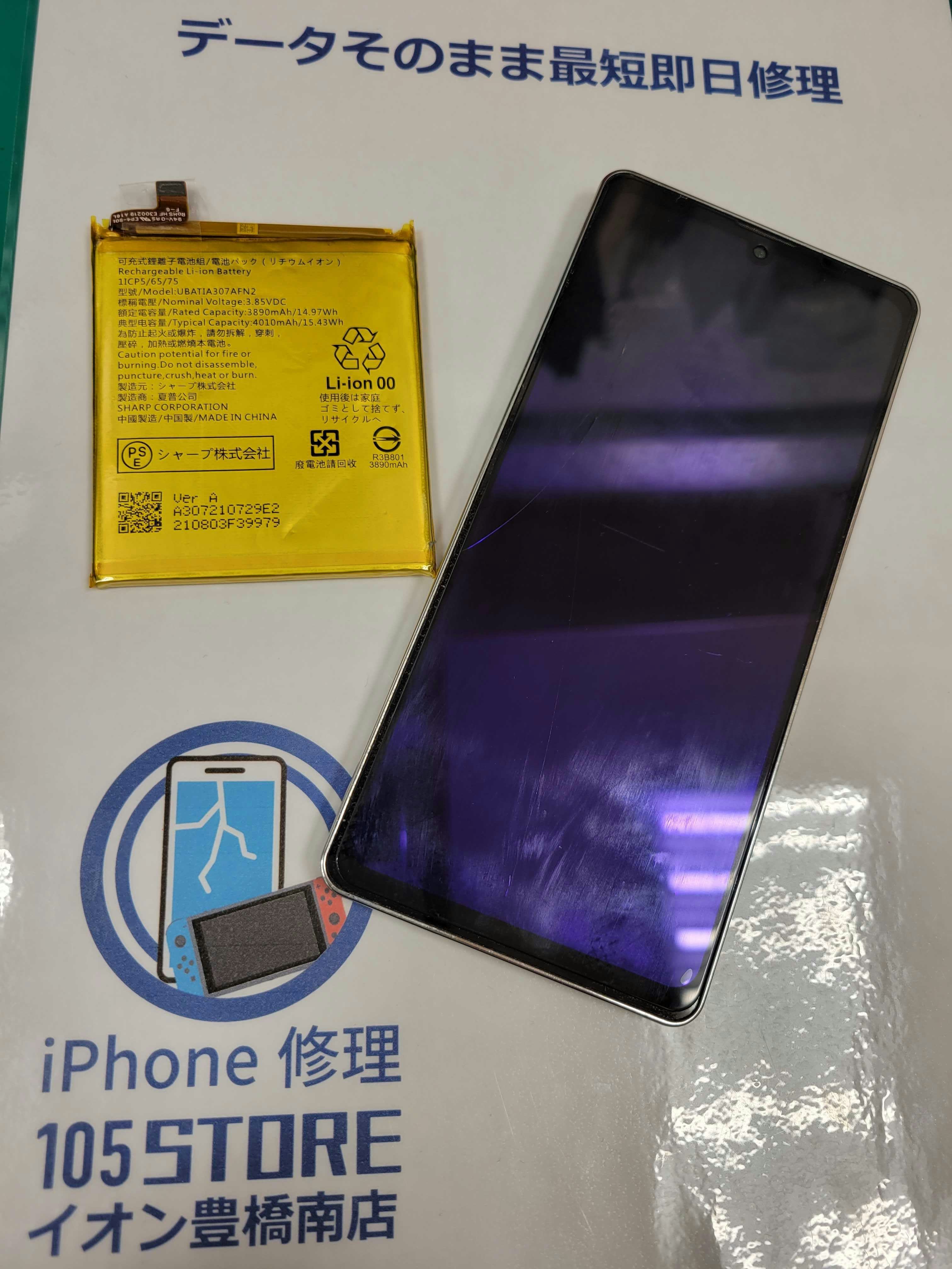 AQUOSzero6　AQUOS　スマホ　スマホ修理　即日　バッテリー交換　豊橋　豊川　田原