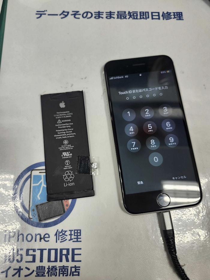 iphoneSE2　バッテリー交換　電池の減り早い　電池交換