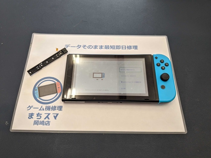 Switch スイッチ ジョイコン 認識しない 反応しない 使えない 充電できない 充電されない 故障 壊れた 修理 治す 直す