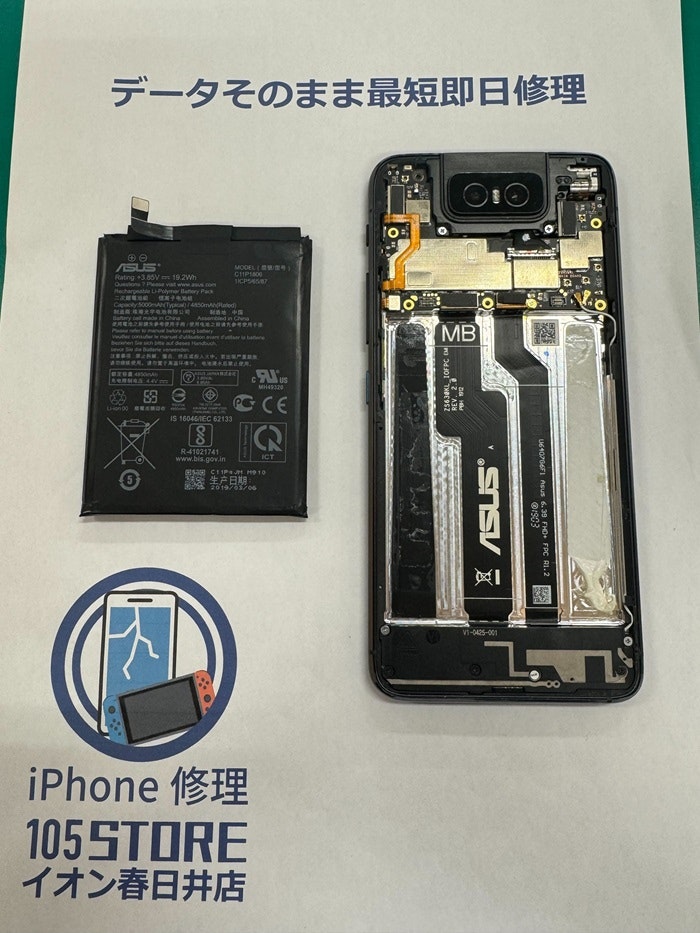 Zenfone7　起動不良　バッテリー交換