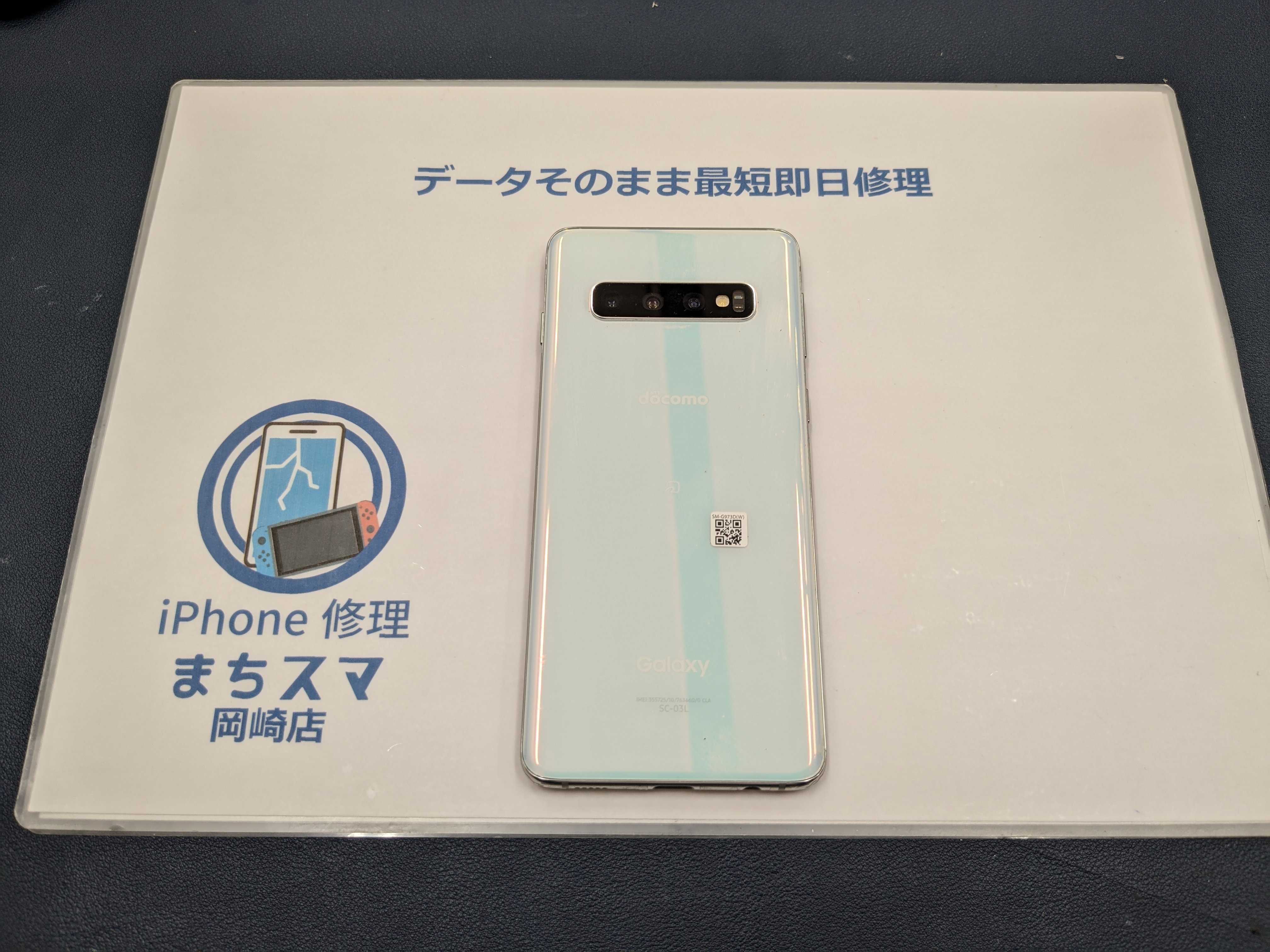 岡崎市】Galaxy S10 バッテリー交換 まちスマ岡崎店