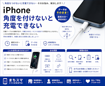 iPhoneの充電口がグラつく原因とは？放置は危険！充電できない前に知っておきたい対処法【豊川市】