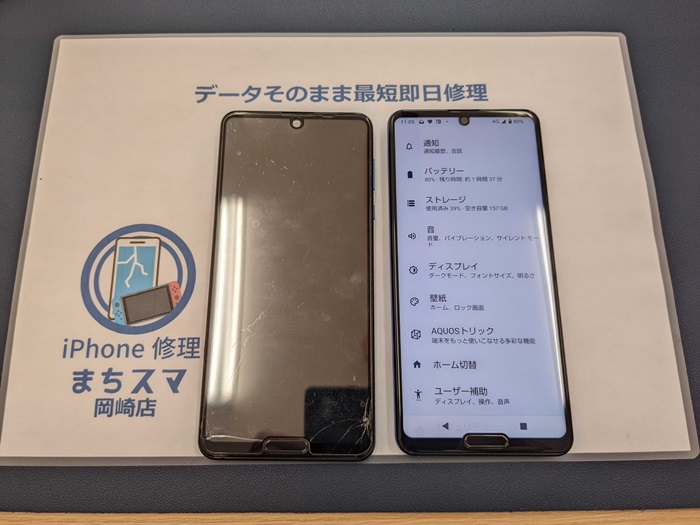 AQUOS R5G 画面修理 まちスマ岡崎店