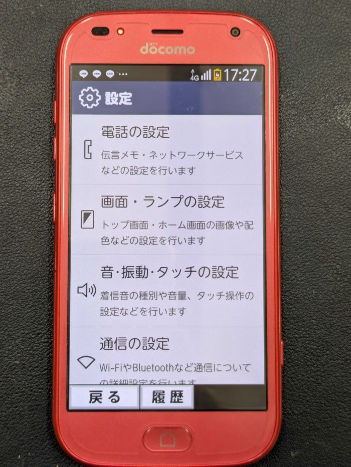 らくらくスマートフォン らくらくスマホ スマホ らくらく 起動不良 起動しない つかない