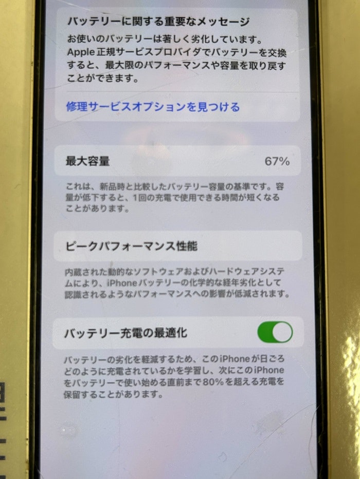 iPhone　電池交換