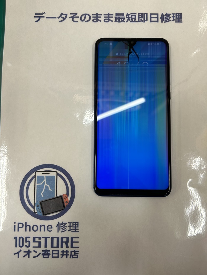 HUAWEI P30 lite ハーウェイ　画面割れ　ジャンク　2個セット HUAWEI P30lite premium ガラス割れ 画面交換 【イオン春日井店】