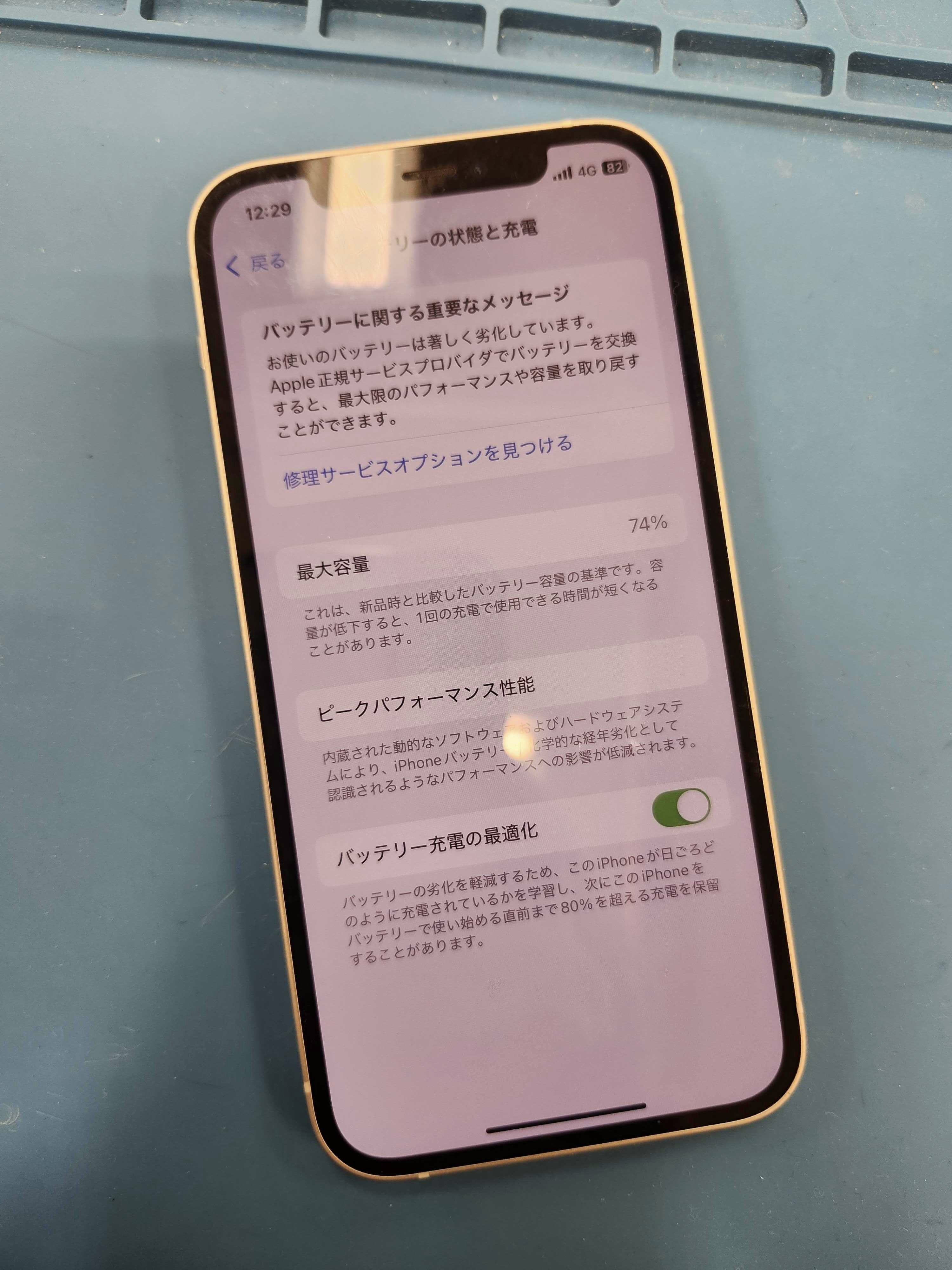 iPhone12　iPhone　修理　即日　スマホ　スマホ修理　バッテリー交換　豊川　豊橋　新城　蒲郡　湖西　浜松