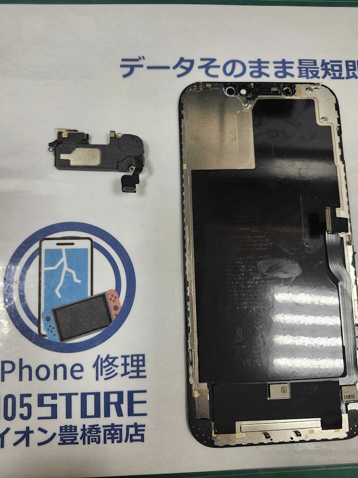 iphone12proMax　画面交換