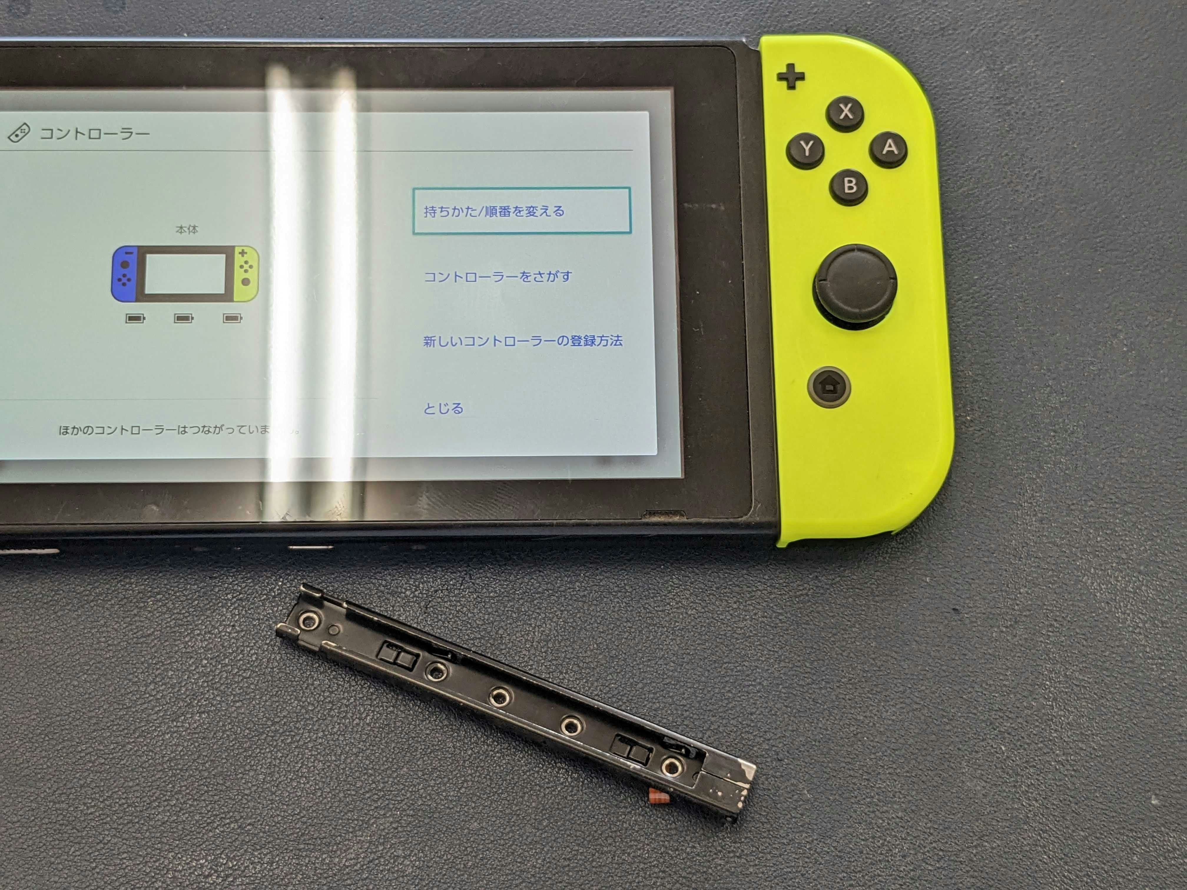 Switch スイッチ 本体レール 認識しない 反応しない 充電できない 充電しない ジョイコン 故障 壊れた 修理 直す 治す 分解 