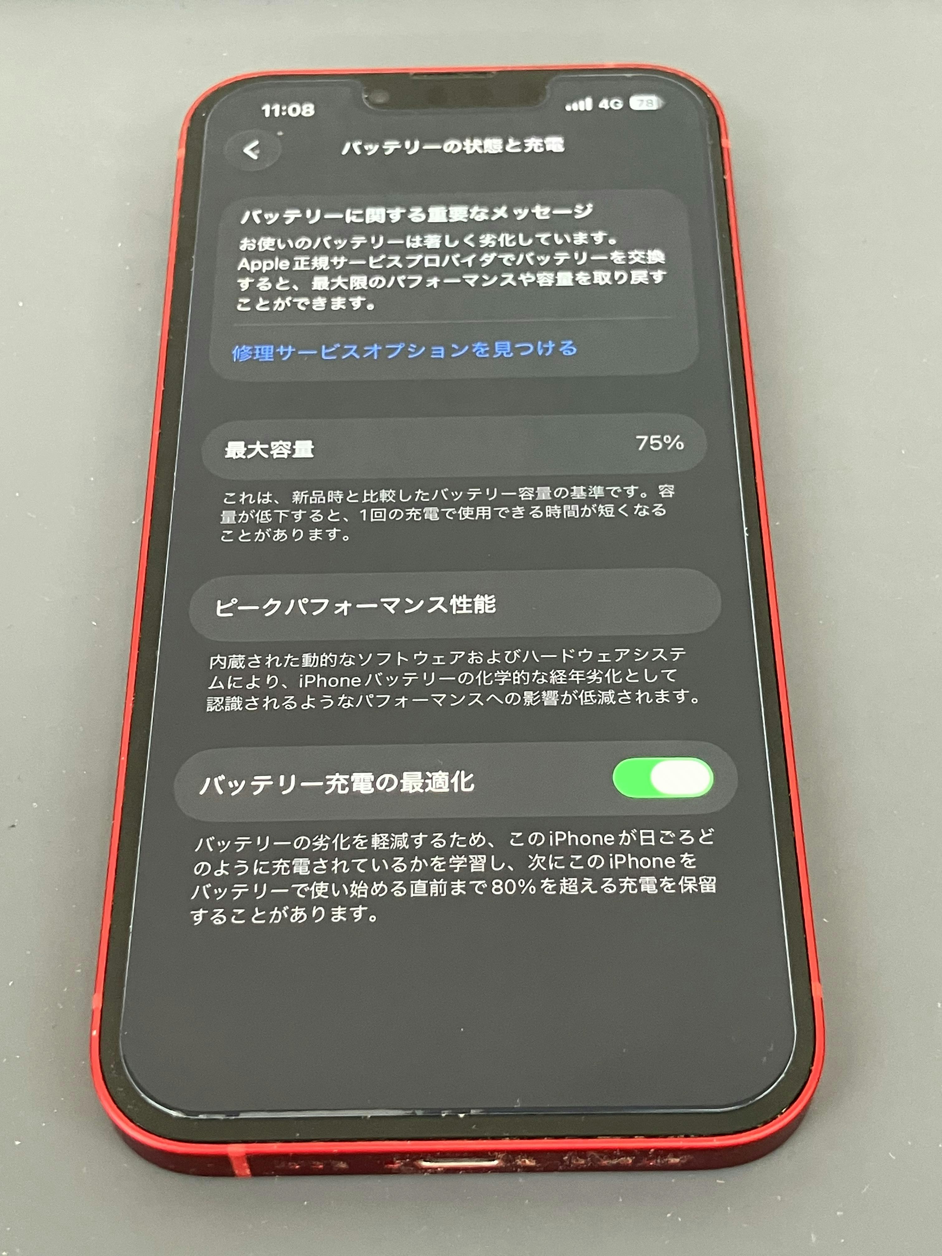 iPhone13　電池の減り早い　バッテリー劣化　豊川　豊橋　新城　蒲郡　湖西　浜松