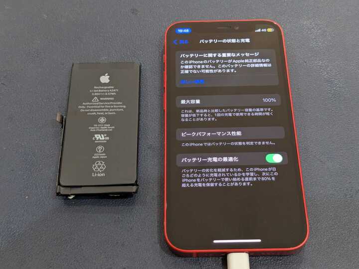 豊田市】iPhone12 miniのバッテリー交換を行いました！バッテリー残量