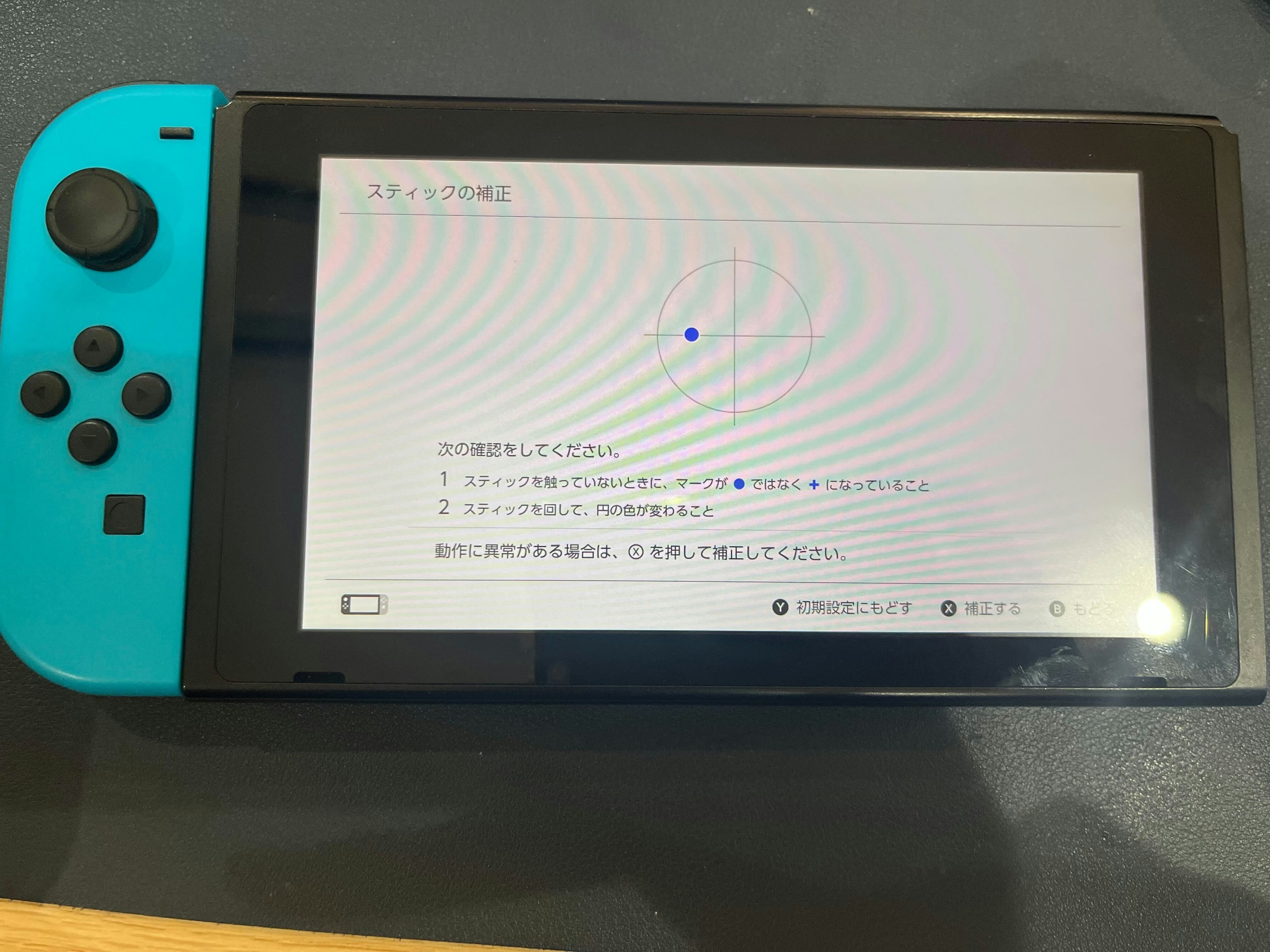Switch スイッチ ジョイコン じょいこん  スティック すてぃっく　誤作動　スティック交換　修理　交換　