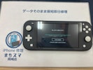 【岡崎市】Switch lite ボタン修理 まちスマ岡崎店