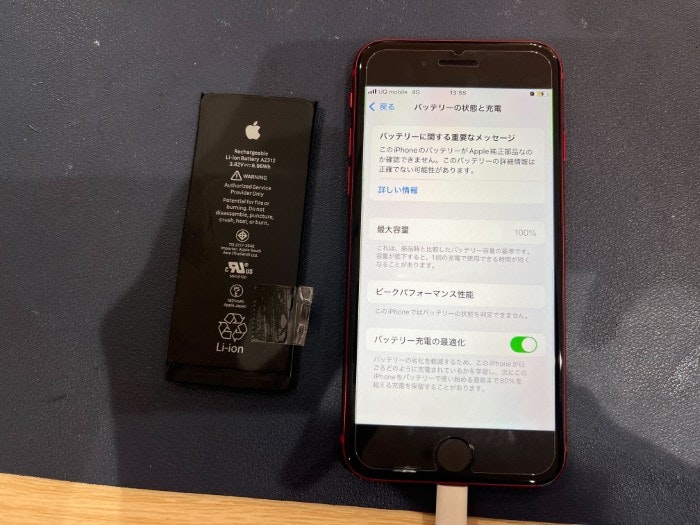 あいふぉん アイフォン iPhone SE2 バッテリー バッテリー交換