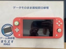 【岡崎市】Switch Lite 充電ができない まちスマ岡崎店