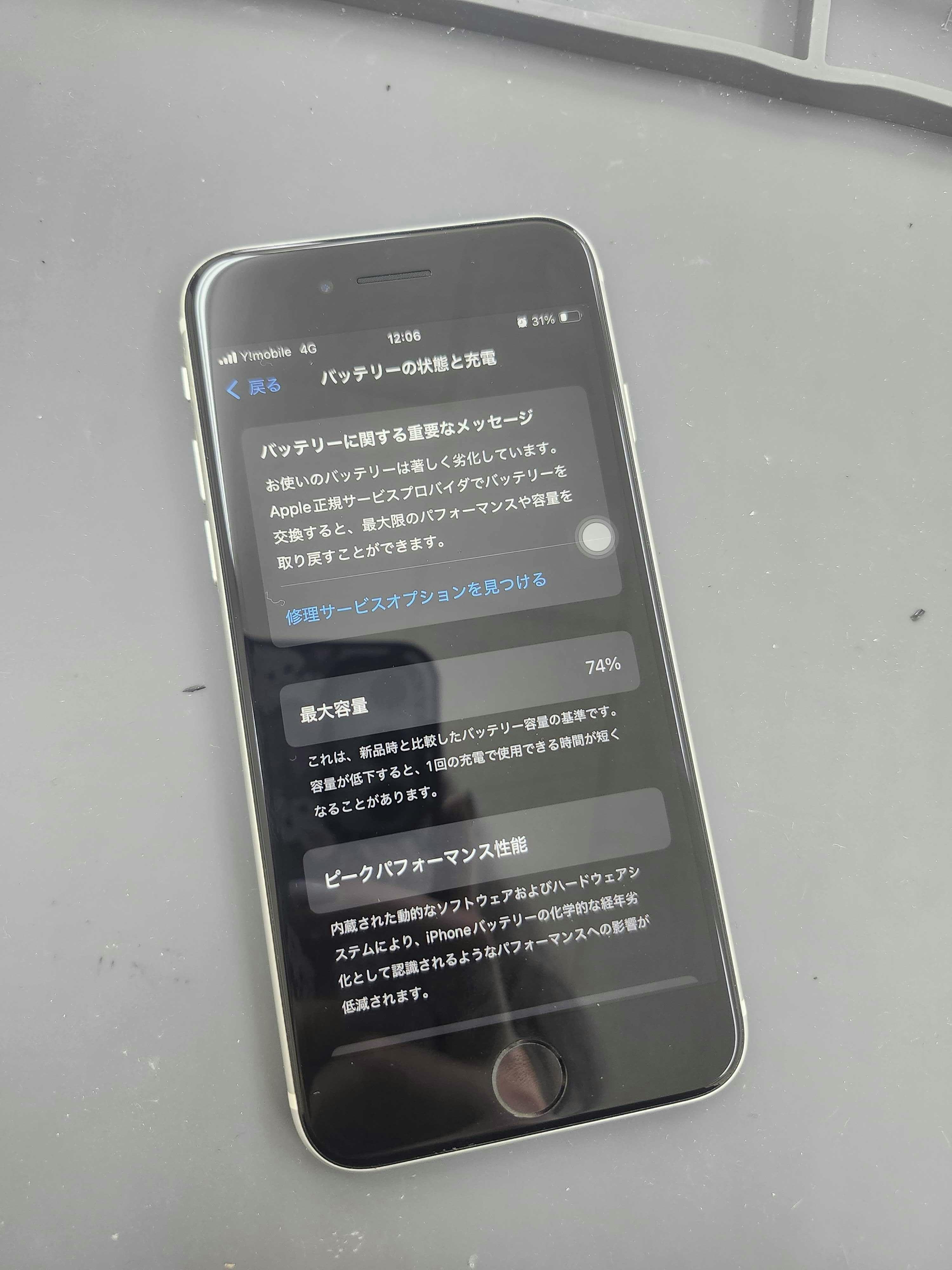 iPhoneSE2　iPhone修理　iPhone　修理　スマホ　スマホ修理　即日　バッテリー交換　画面交換　豊川　豊橋　新城　蒲郡　湖西　浜松