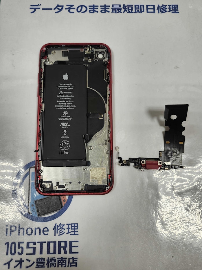 iphoneSE2　充電出来ない　充電口交換