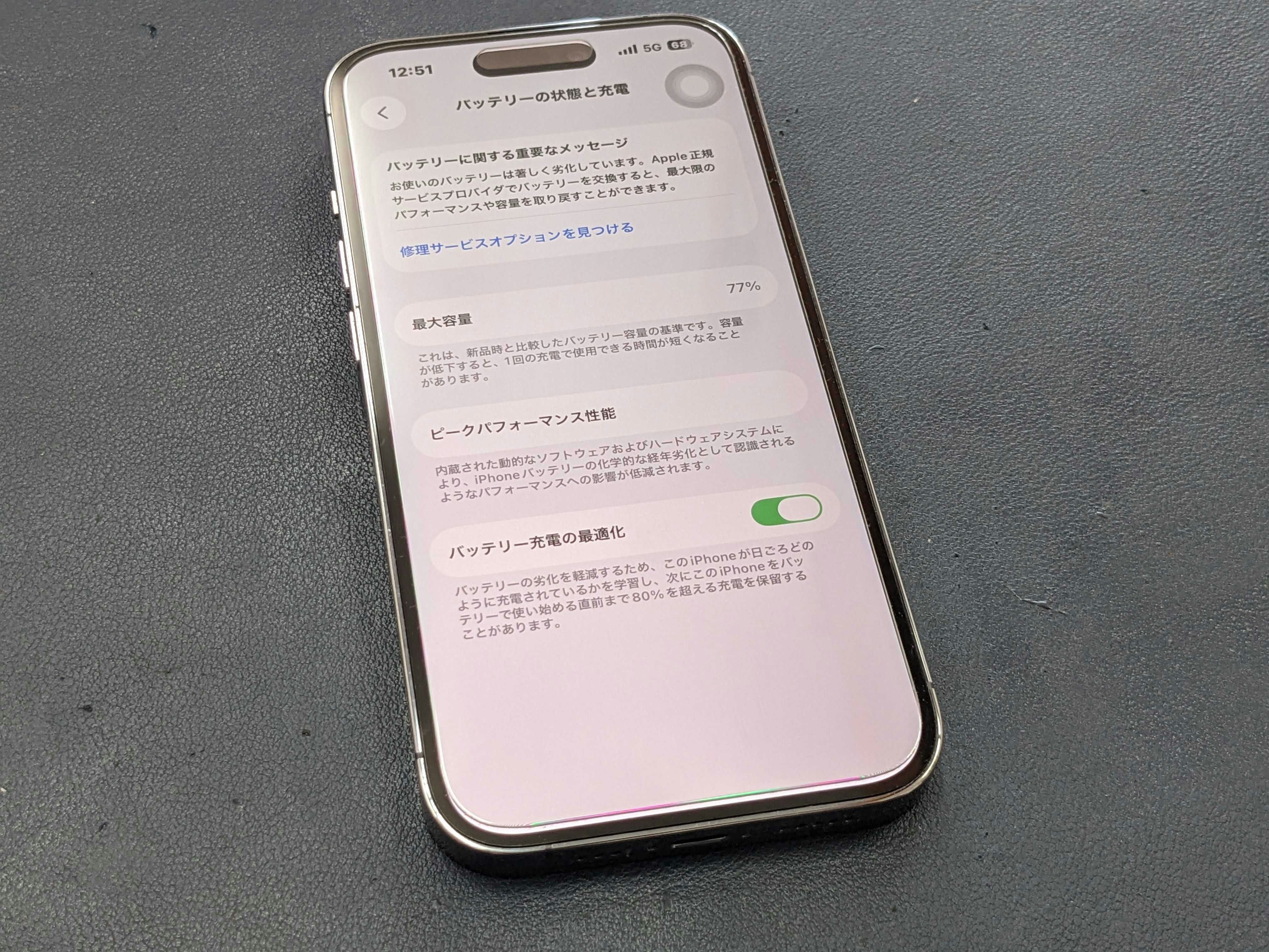 あいふぉん アイフォン iPhone14Pro  充電もたない 1日もたない 減りが早い 経年劣化 サービス表記 電源勝手に落ちる シャットダウン ばってりー バッテリー 交換 修理