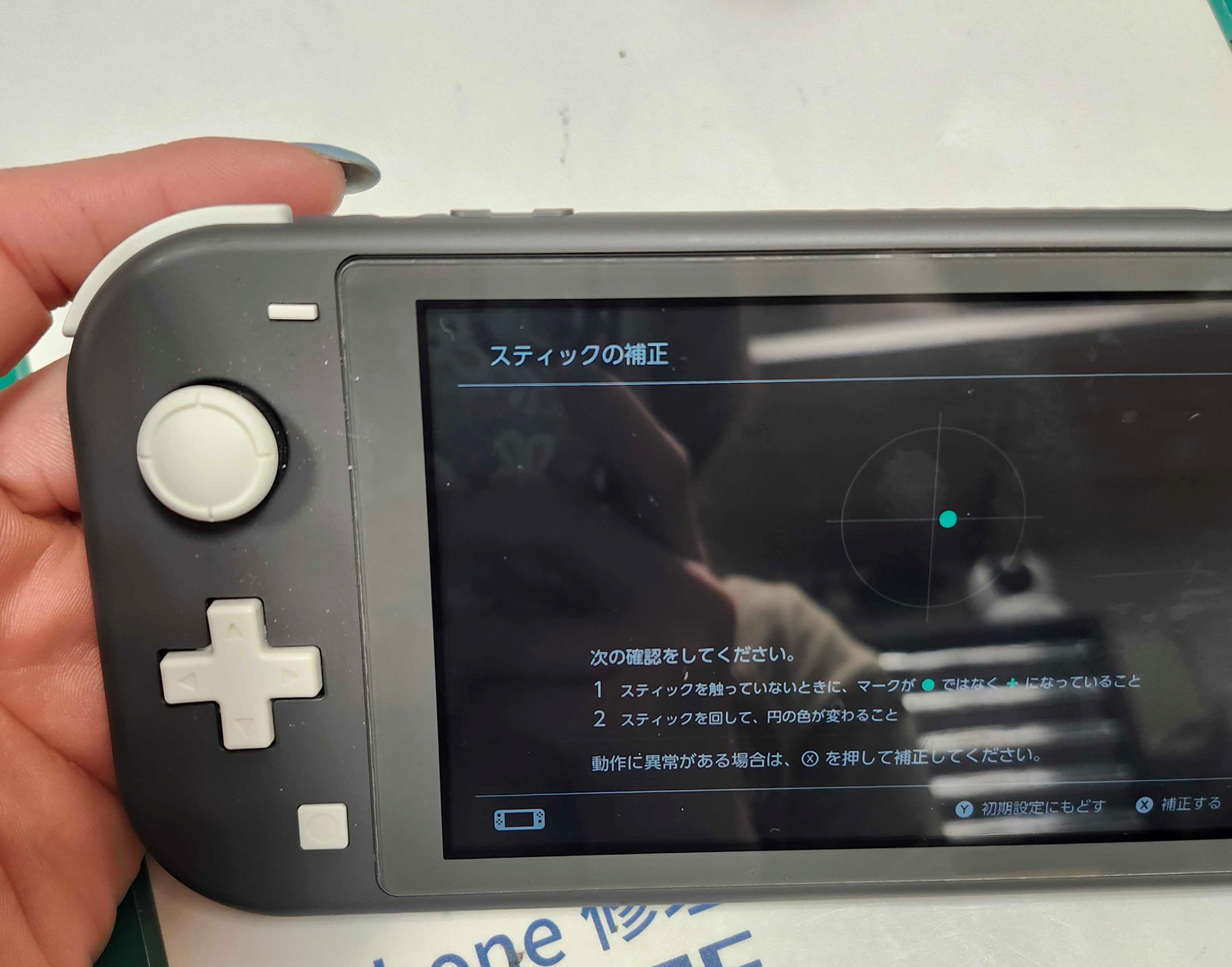 switchLite switch 豊川市 ゲーム機修理 修理 スティック修理 豊川 豊橋 新城 蒲郡 湖西 浜松