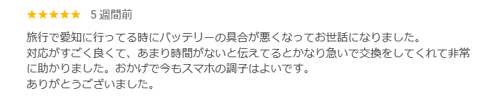 iPhoneバッテリー交換豊田市