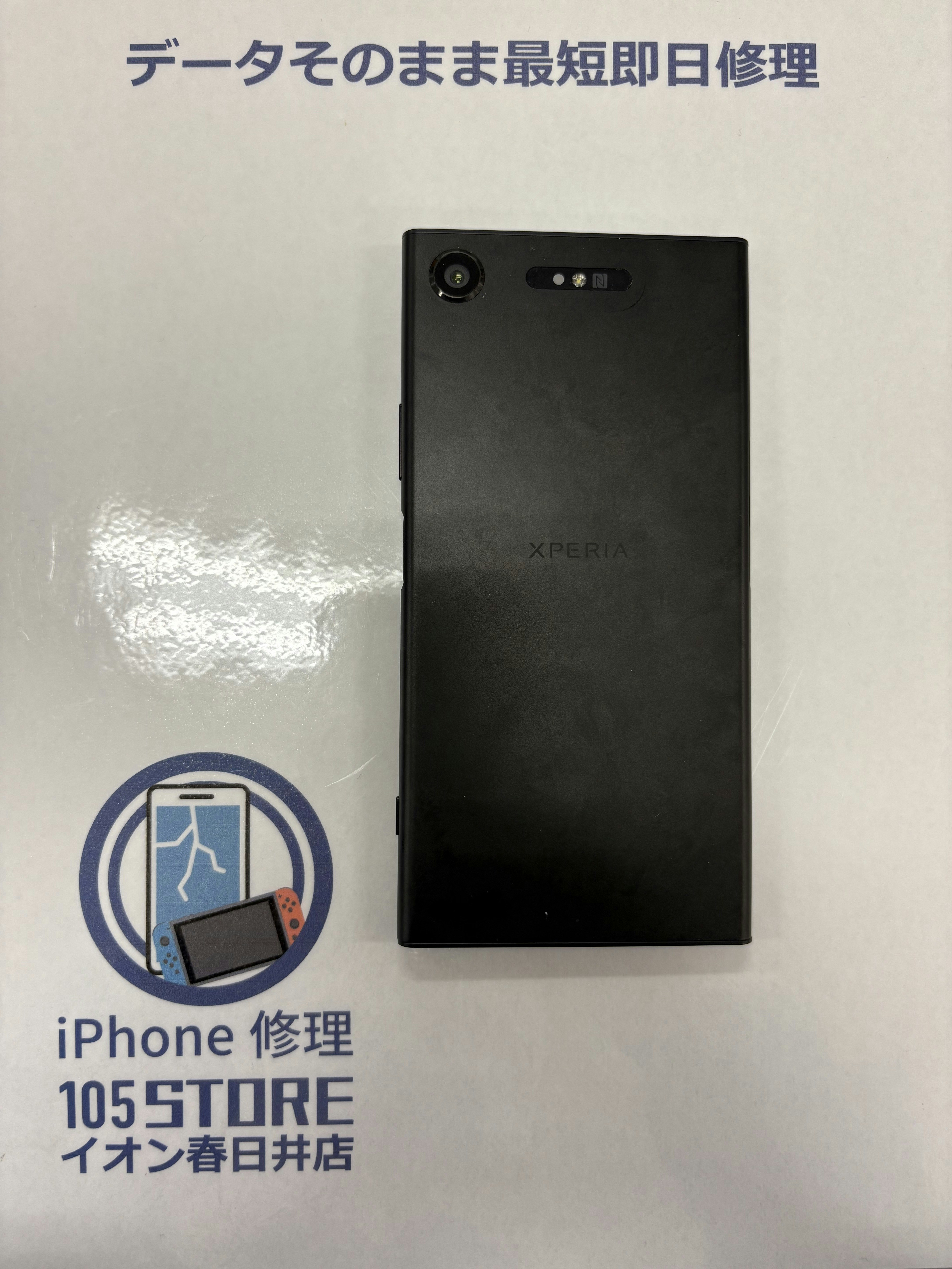 Android　アンドロイド　交換　修理