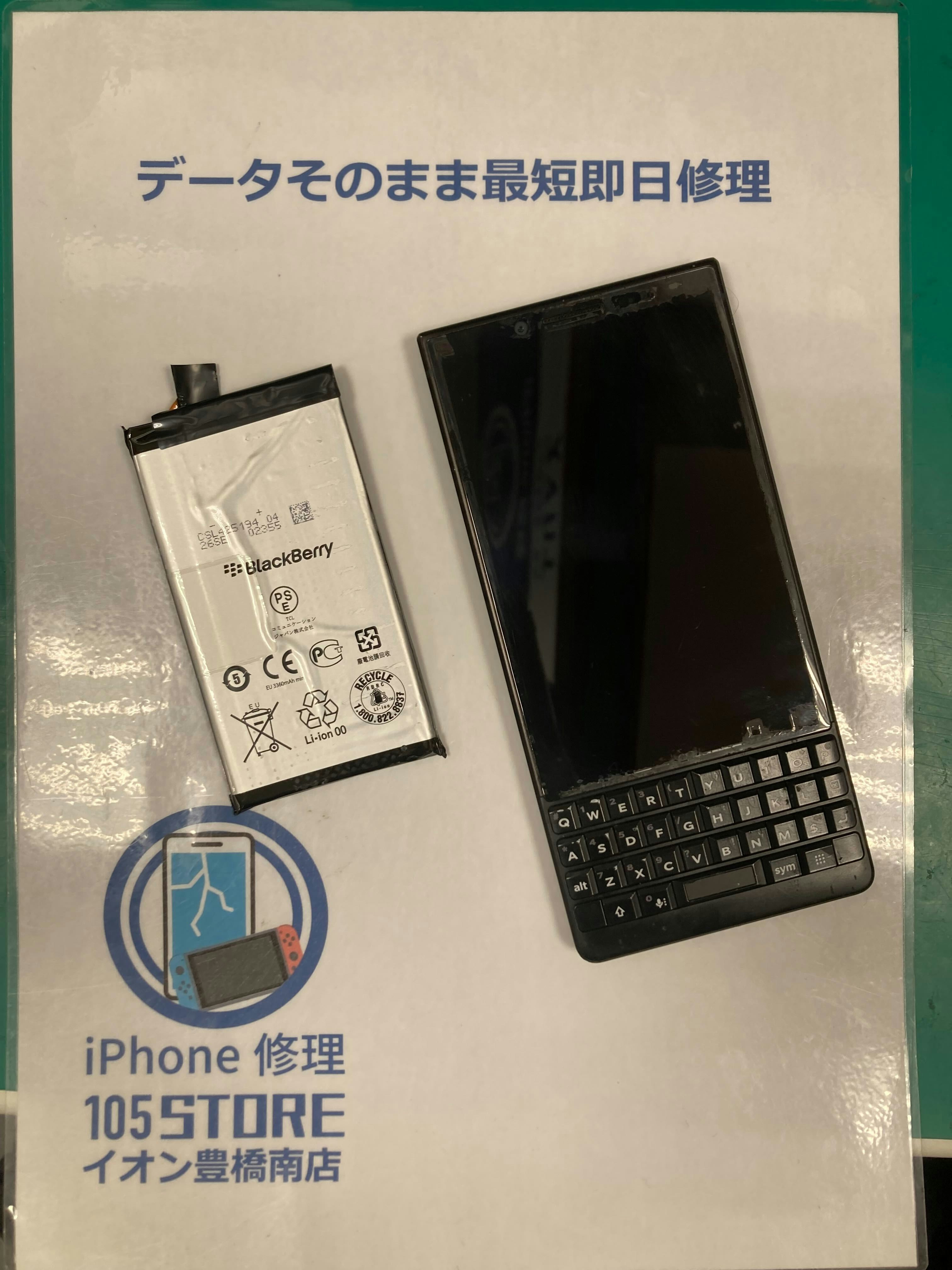 Blackberry key2　修理