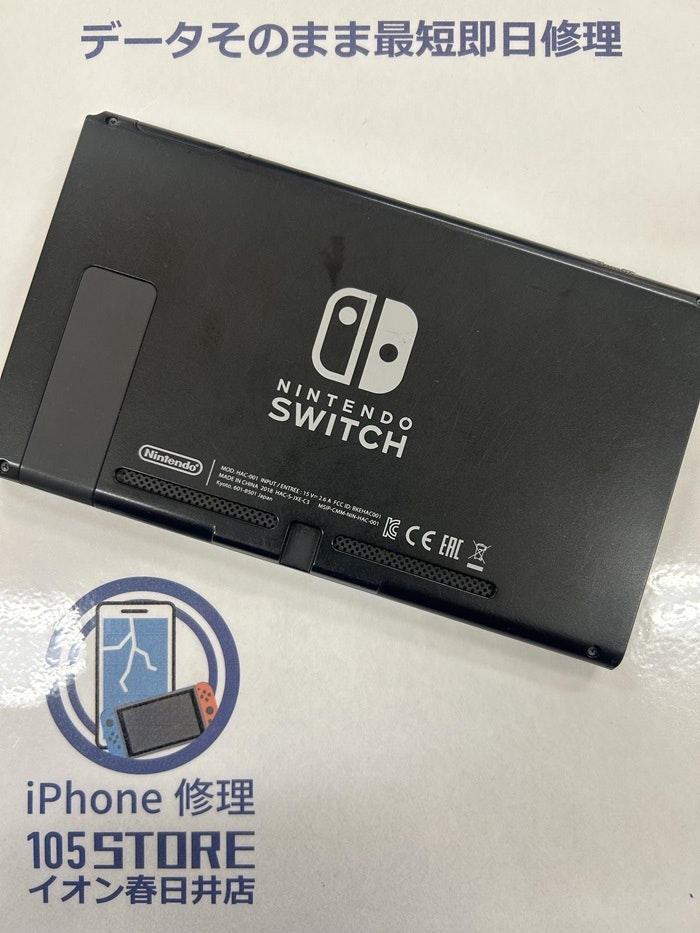ゲーム　switch　スイッチ　修理