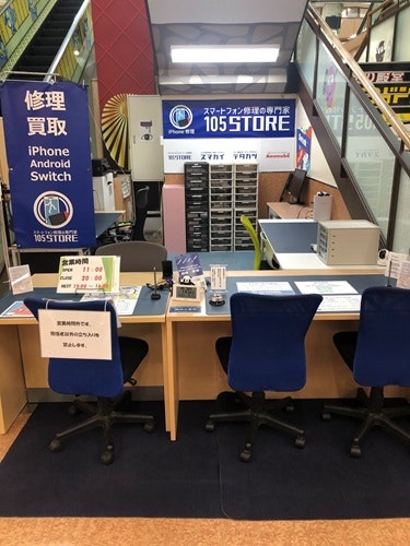 iPhone、Android、ゲーム機修理　105Store 小牧市
