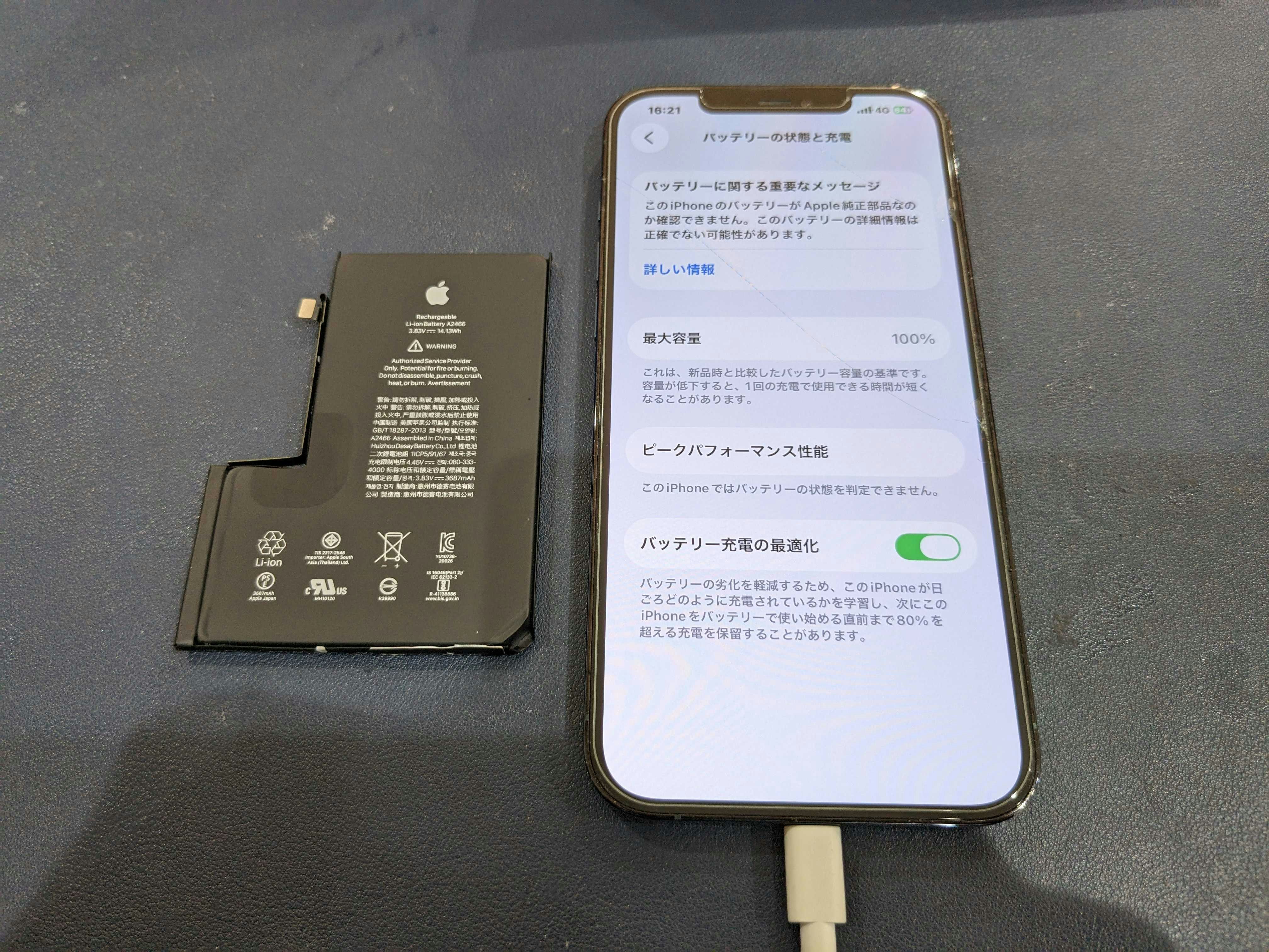 あいふぉん　iPhone 14ProMax  バッテリー交換  